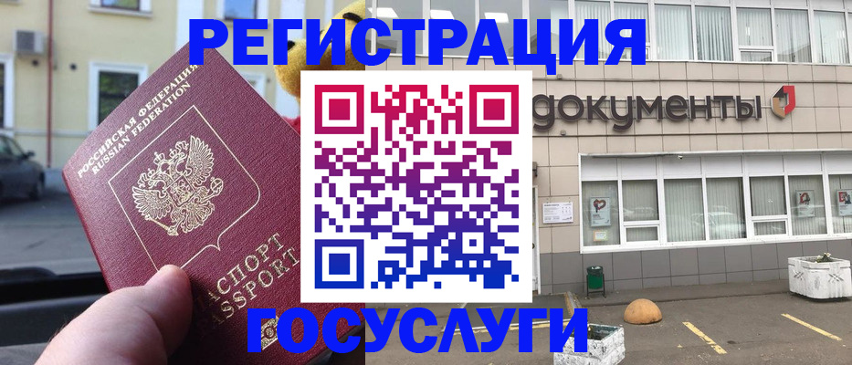 регистрация в Моздоке