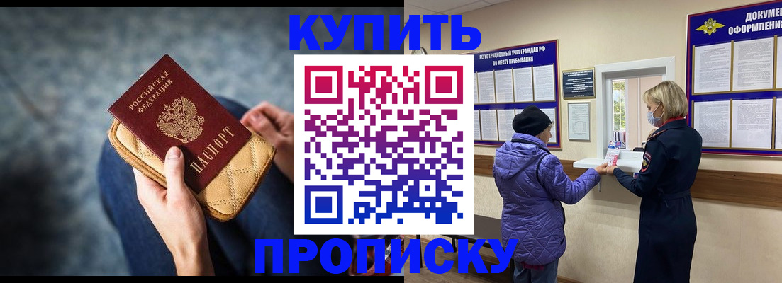 прописка законно в Моздоке