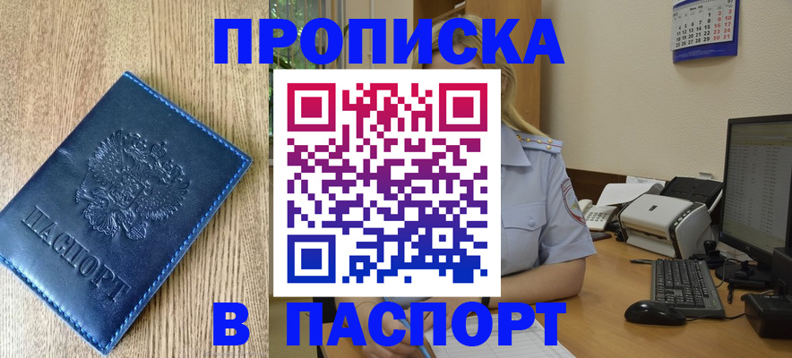 временная регистрация в Моздоке