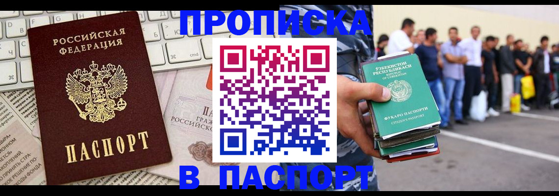 прописка в квартире в Моздоке
