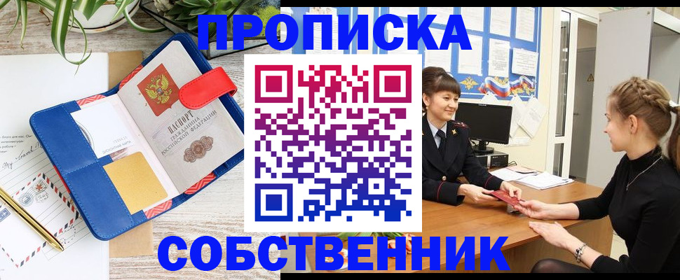 прописка ребенка в Моздоке