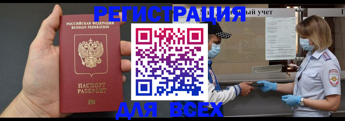 миграционный учет в Моздоке